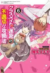 Improper Capture Method of Classmates ANDamp; Labyrinth